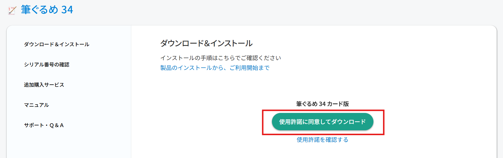 Ver.33以降のダウンロード版製品のインストール方法を知りたい【筆